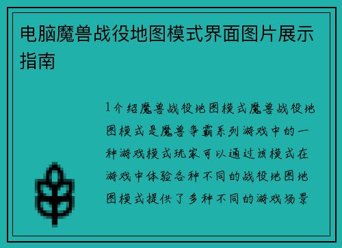 电脑魔兽战役地图模式界面图片展示指南