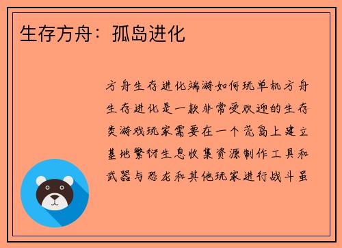 生存方舟：孤岛进化
