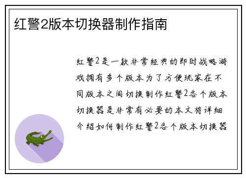 红警2版本切换器制作指南