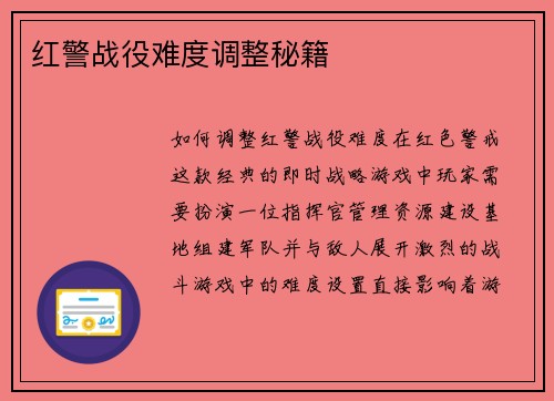 红警战役难度调整秘籍