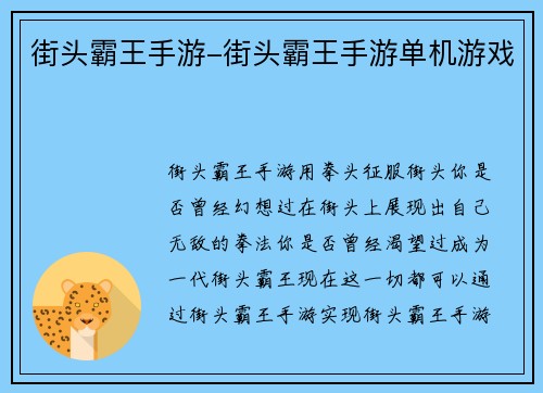 街头霸王手游-街头霸王手游单机游戏