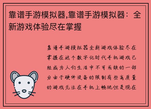 靠谱手游模拟器,靠谱手游模拟器：全新游戏体验尽在掌握