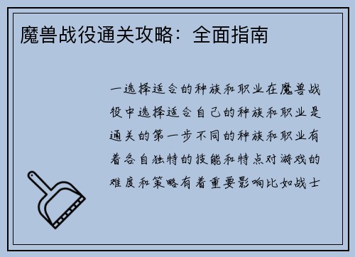 魔兽战役通关攻略：全面指南