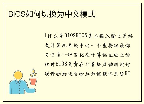 BIOS如何切换为中文模式