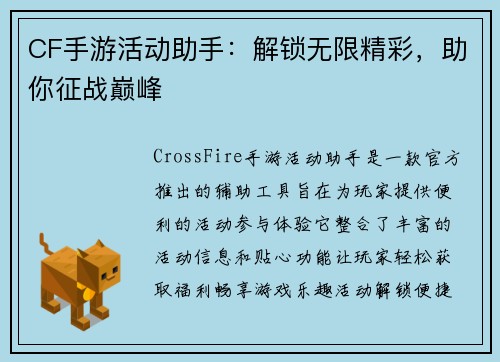 CF手游活动助手：解锁无限精彩，助你征战巅峰