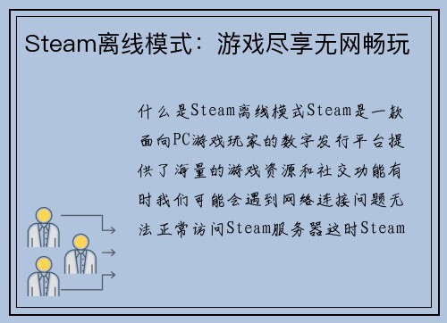 Steam离线模式：游戏尽享无网畅玩