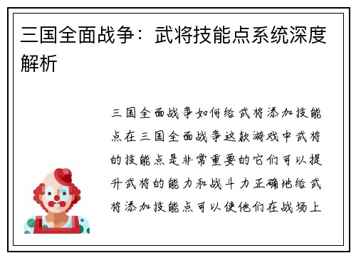 三国全面战争：武将技能点系统深度解析