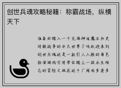 创世兵魂攻略秘籍：称霸战场，纵横天下