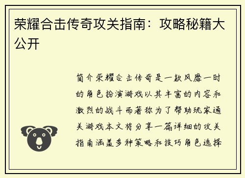 荣耀合击传奇攻关指南：攻略秘籍大公开