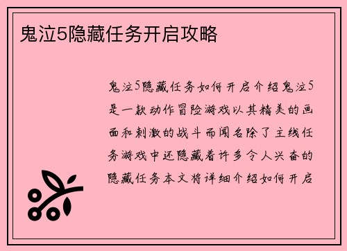 鬼泣5隐藏任务开启攻略