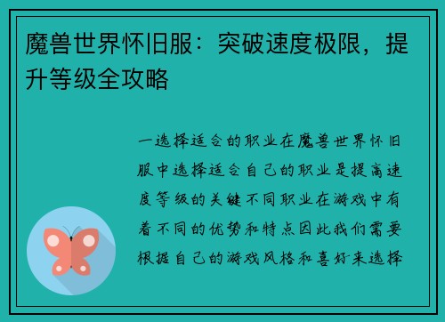 魔兽世界怀旧服：突破速度极限，提升等级全攻略