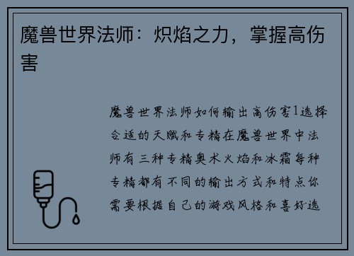 魔兽世界法师：炽焰之力，掌握高伤害