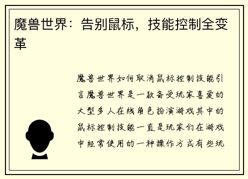 魔兽世界：告别鼠标，技能控制全变革